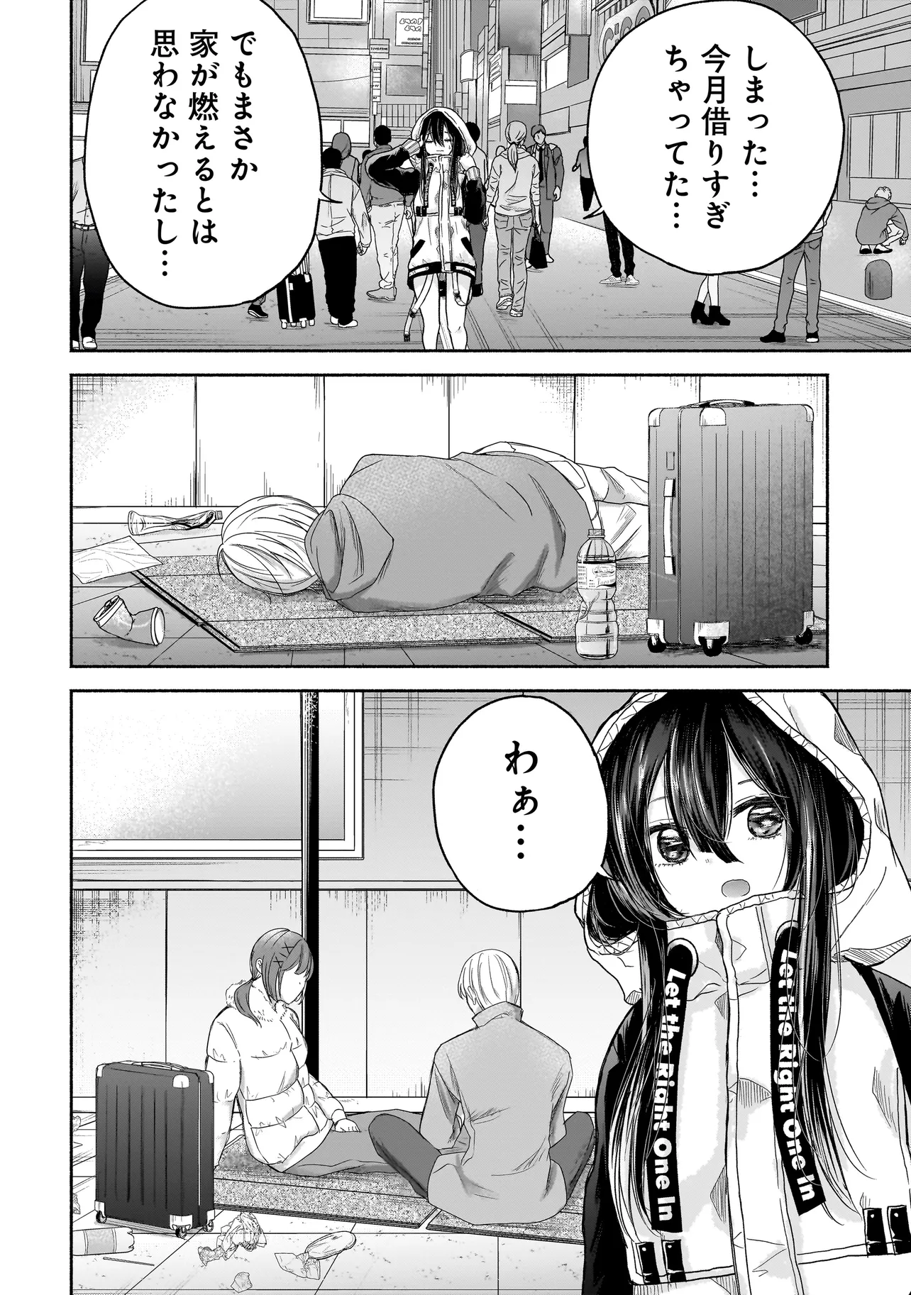 ハッピーオンザロード ～帰らないにはワケがある～ - 第2話 - Page 8