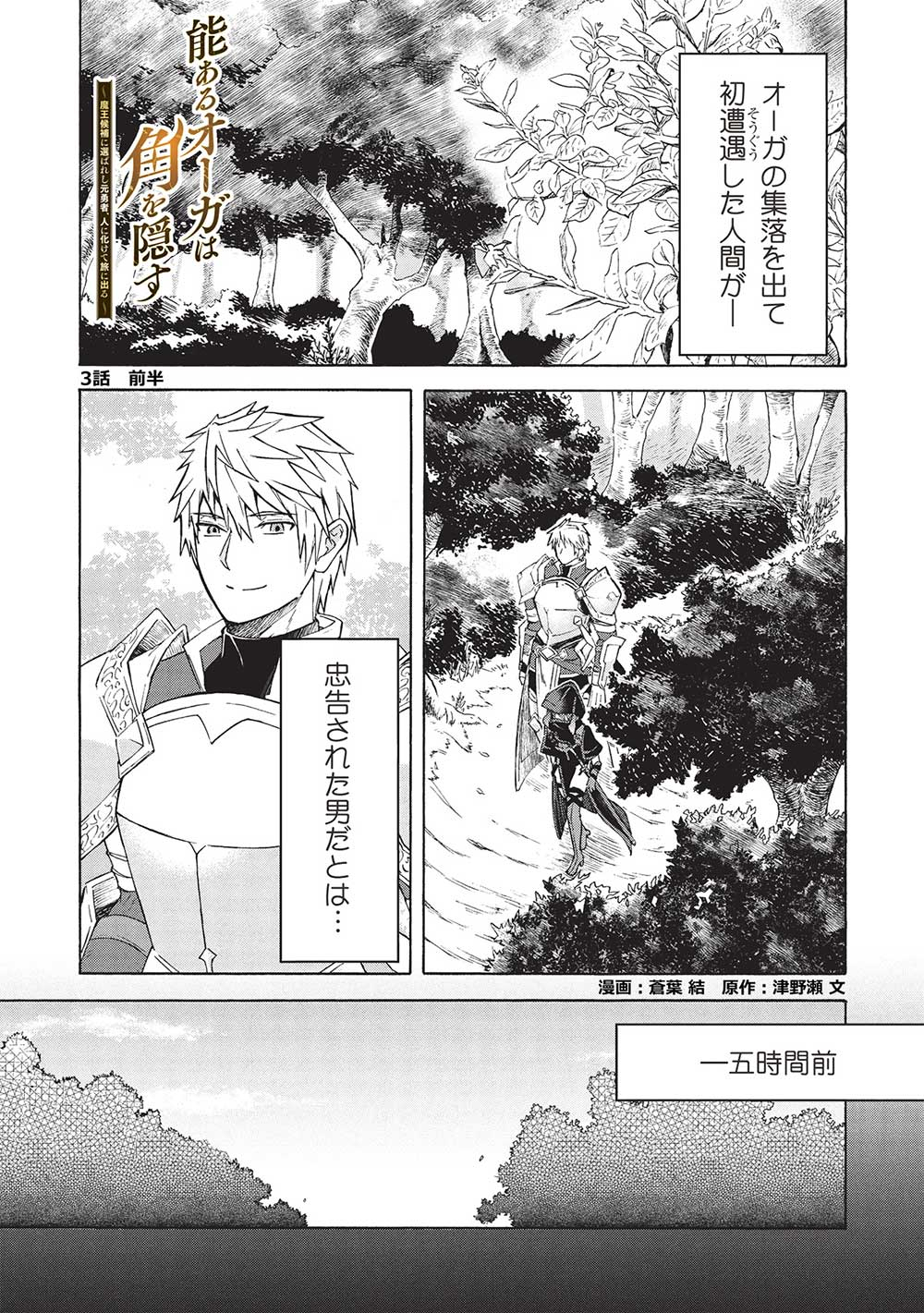 能あるオーガは角を隠す 第3.1話 - Trang 1