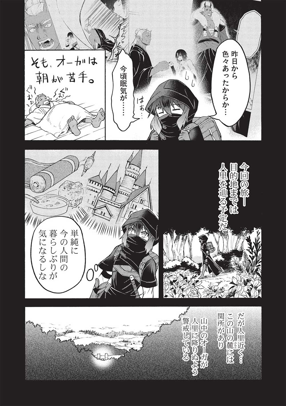 能あるオーガは角を隠す 第3.1話 - Trang 2