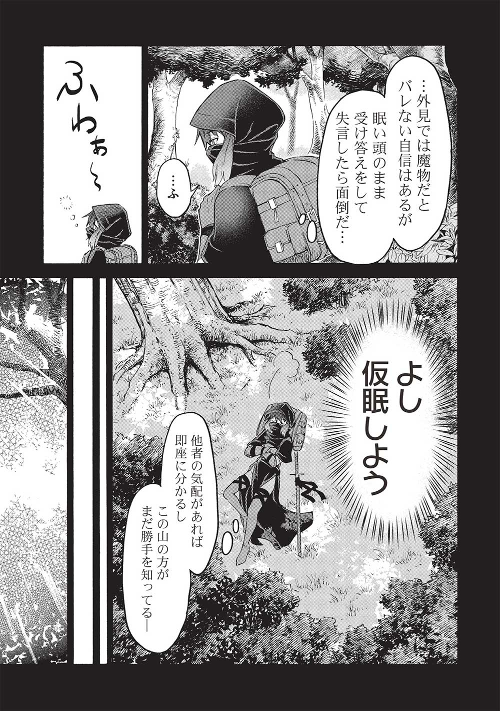 能あるオーガは角を隠す 第3.1話 - Trang 3