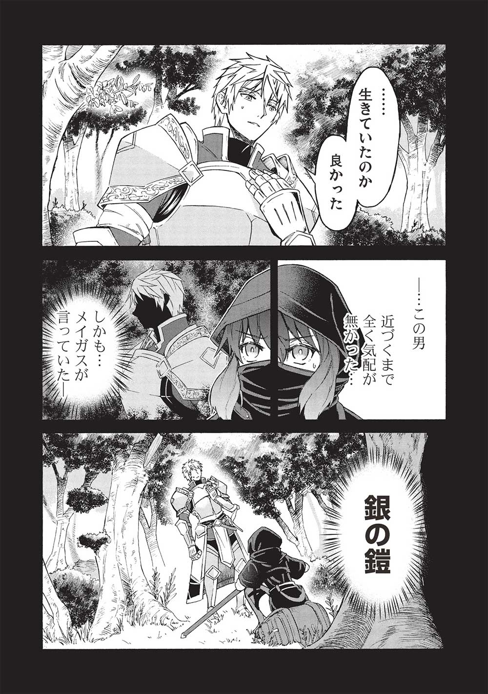 能あるオーガは角を隠す 第3.1話 - Trang 5