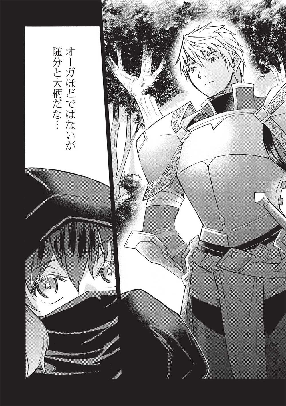 能あるオーガは角を隠す 第3.1話 - Trang 6