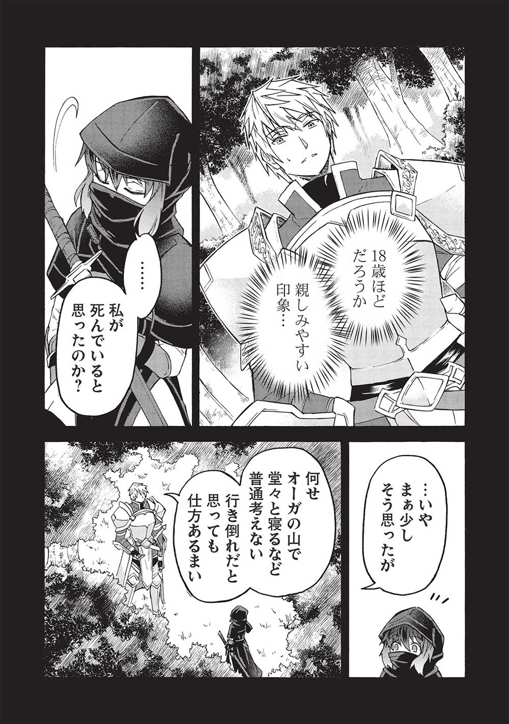 能あるオーガは角を隠す 第3.1話 - Trang 7
