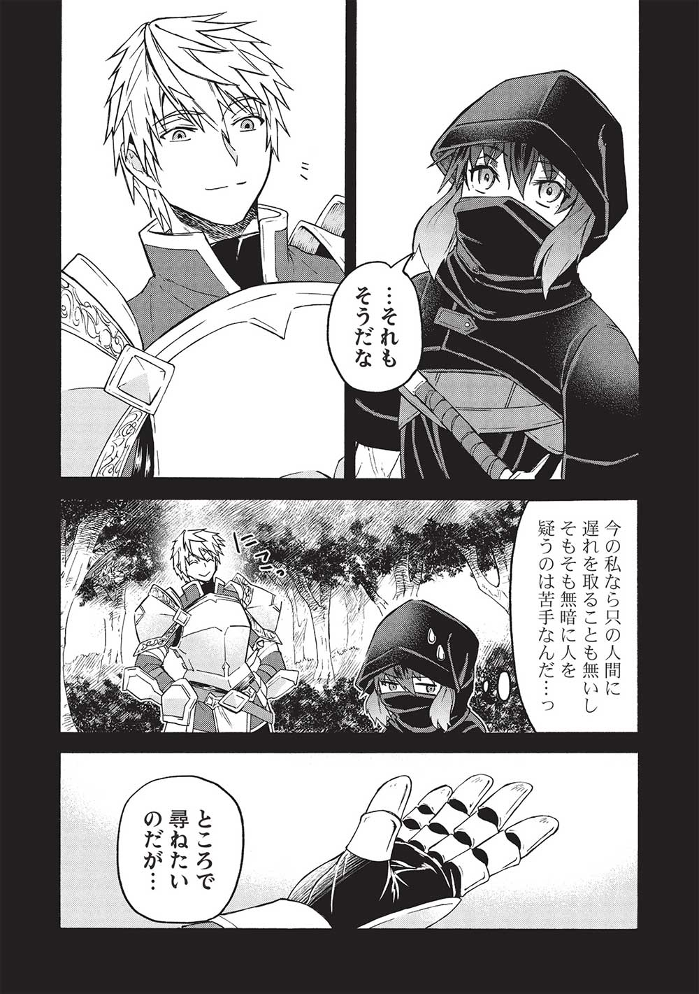 能あるオーガは角を隠す 第3.1話 - Trang 8