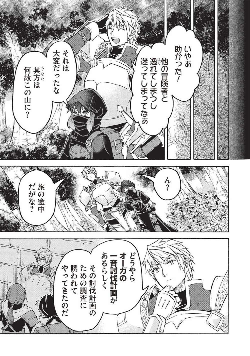 能あるオーガは角を隠す 第3.1話 - Trang 9