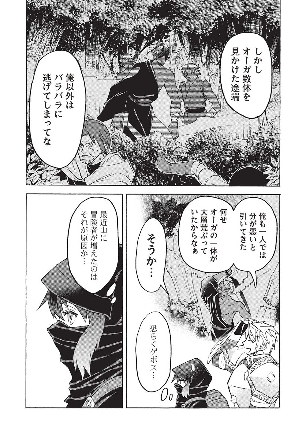 能あるオーガは角を隠す 第3.1話 - Trang 10