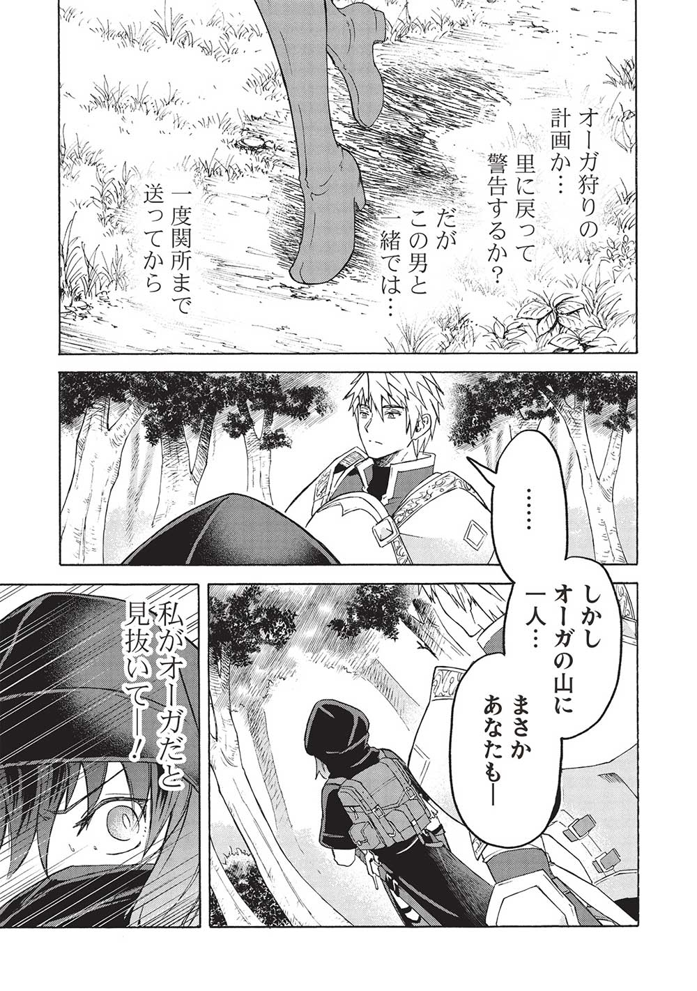 能あるオーガは角を隠す 第3.1話 - Trang 11