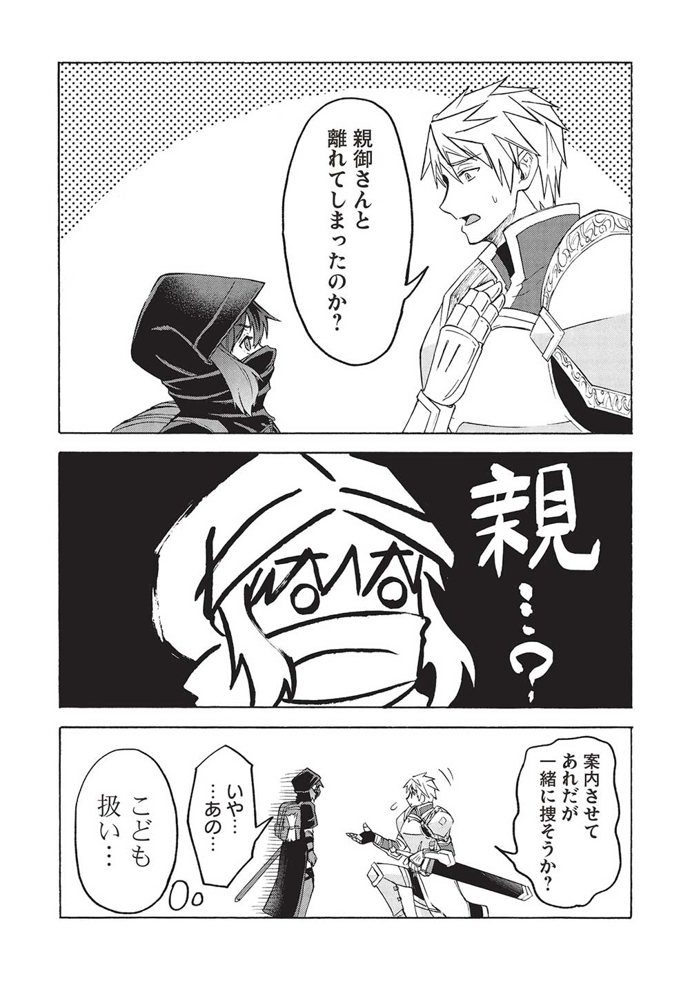 能あるオーガは角を隠す 第3.1話 - Trang 12