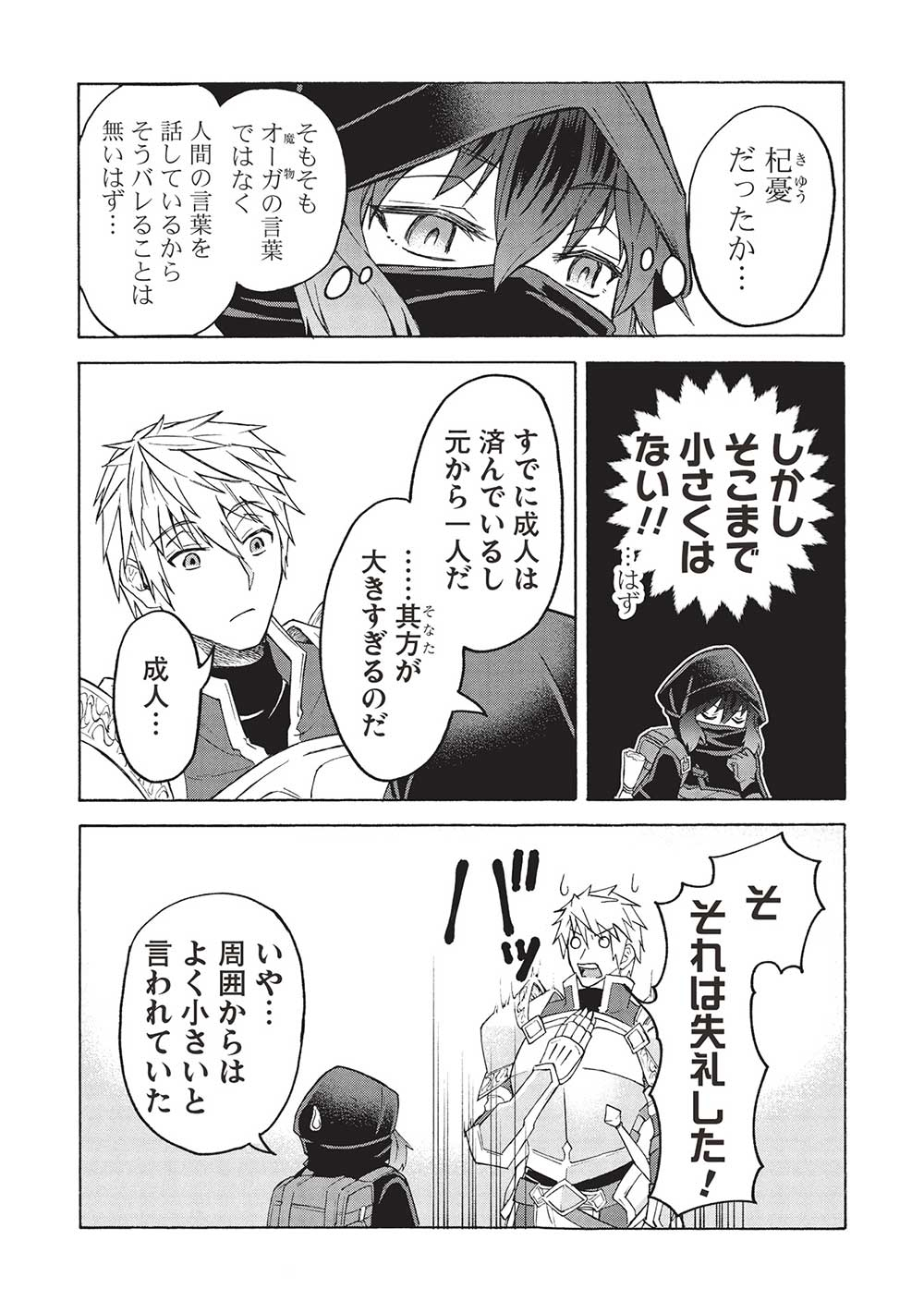 能あるオーガは角を隠す 第3.1話 - Trang 13