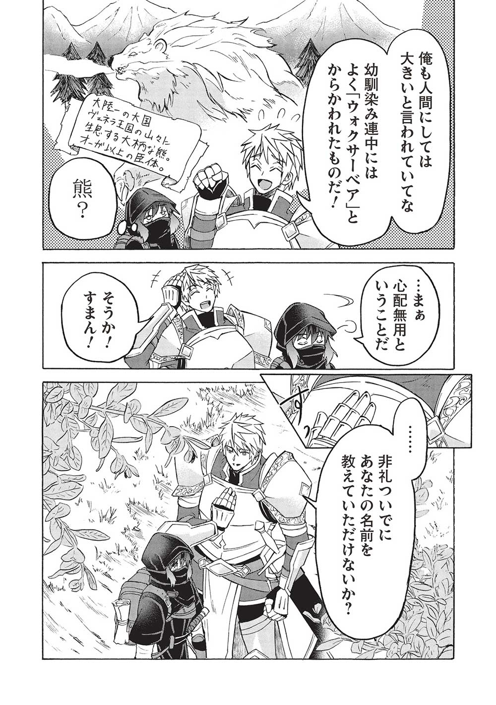 能あるオーガは角を隠す 第3.1話 - Trang 14