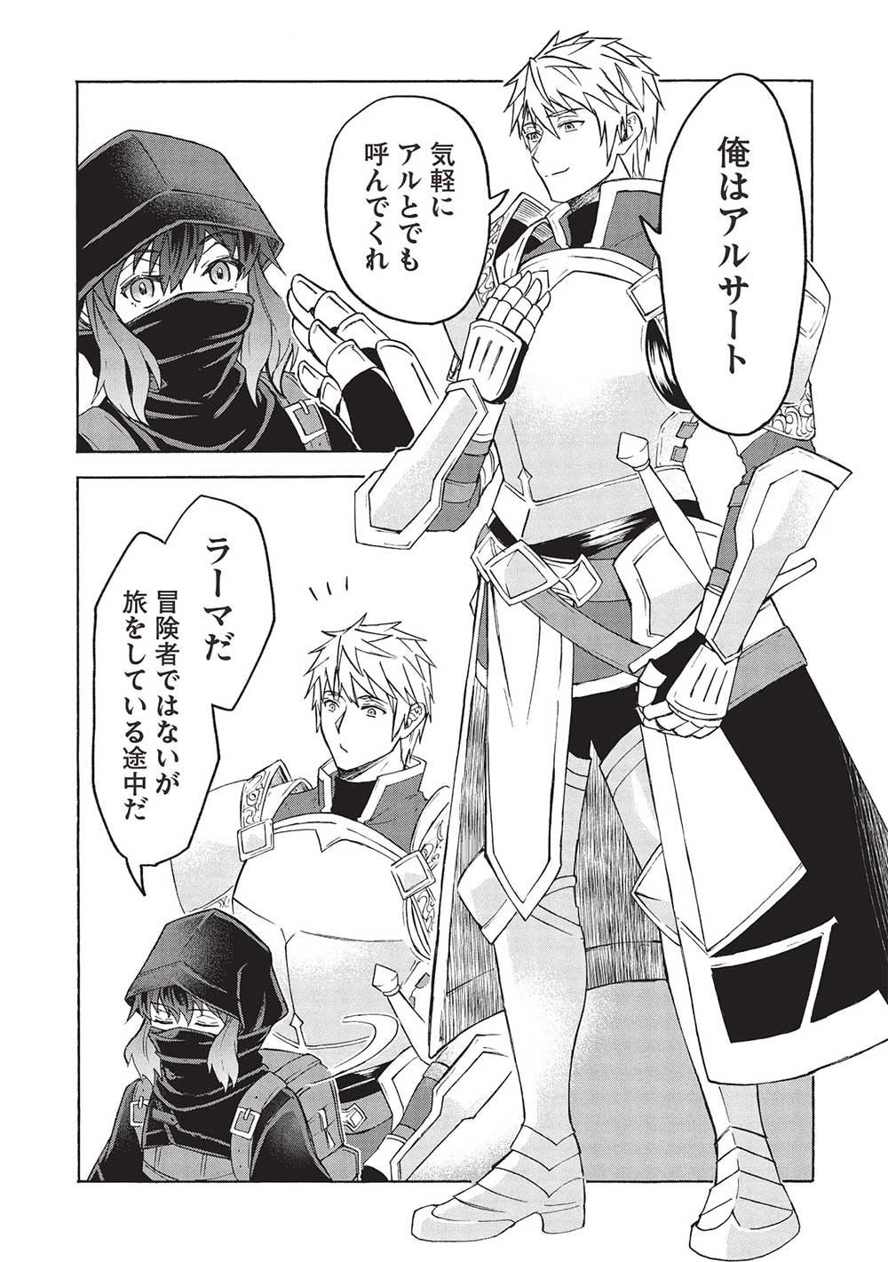 能あるオーガは角を隠す 第3.1話 - Trang 15