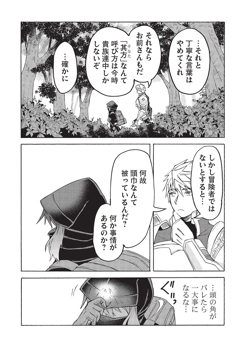 能あるオーガは角を隠す 第3.1話 - Trang 16