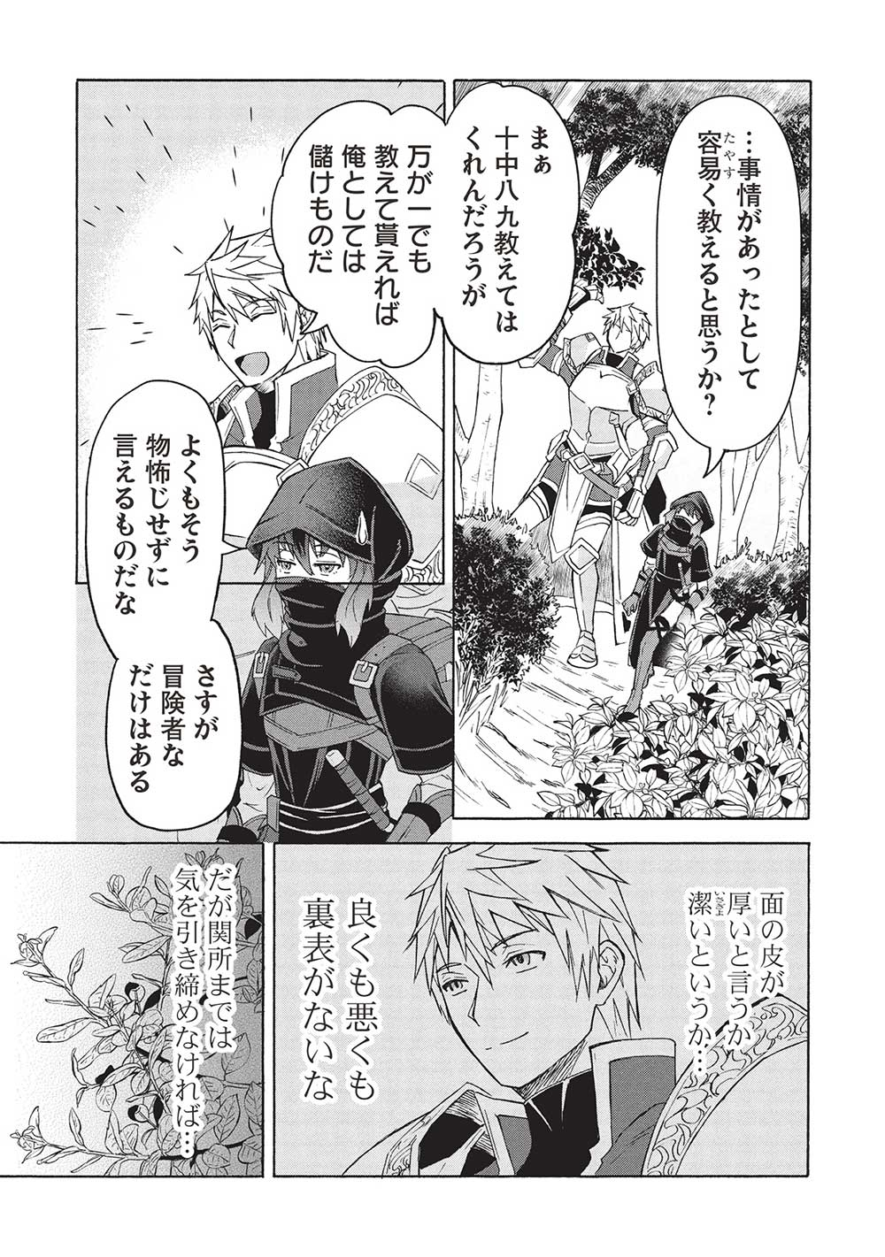 能あるオーガは角を隠す 第3.1話 - Trang 17