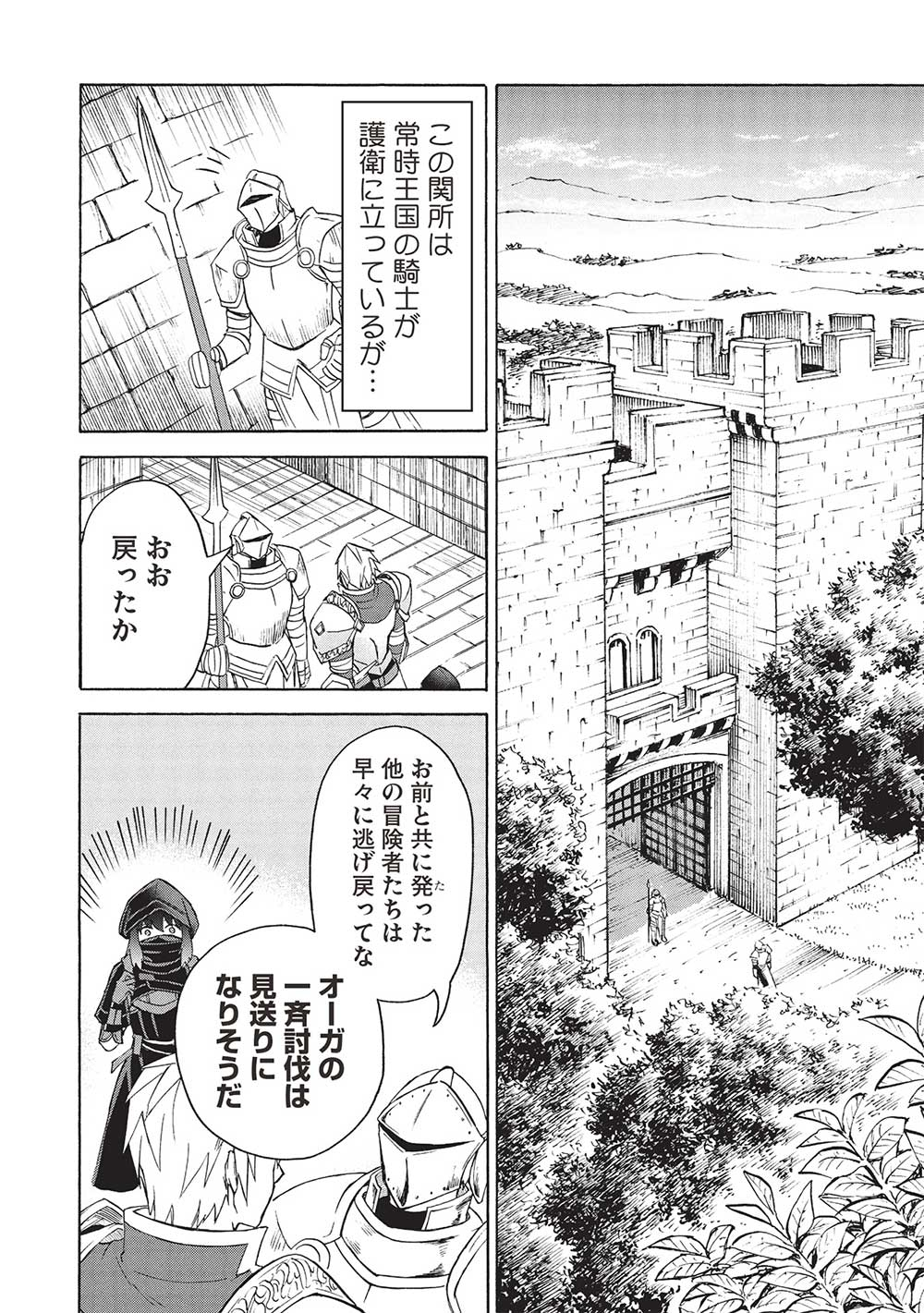 能あるオーガは角を隠す 第3.1話 - Trang 18
