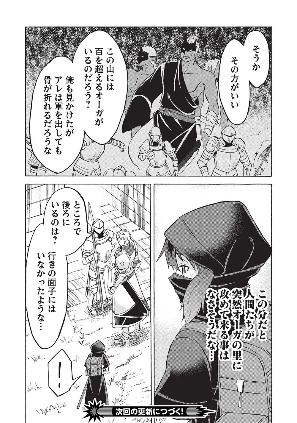 能あるオーガは角を隠す 第3.1話 - Trang 19