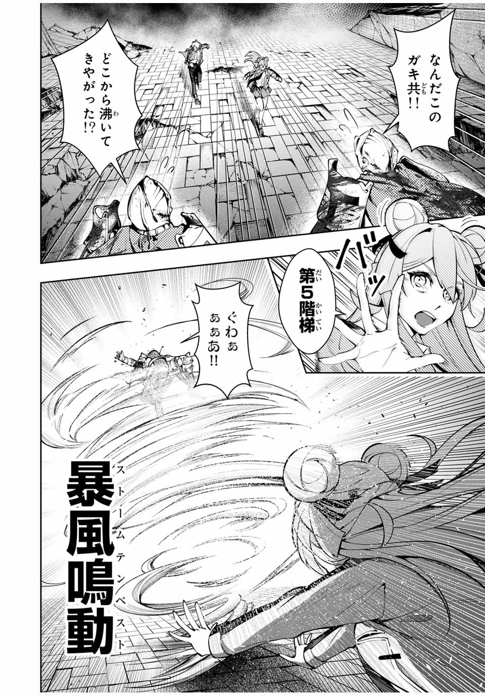 魔術ギルド総帥～生まれ変わって今更やり直す2度目の学院生活～ - 第36話 - Page 2