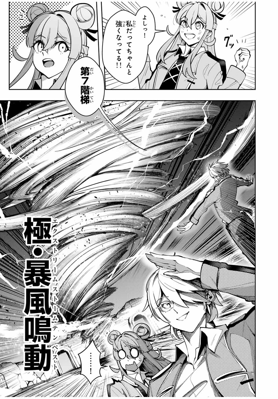 魔術ギルド総帥～生まれ変わって今更やり直す2度目の学院生活～ - 第36話 - Page 3