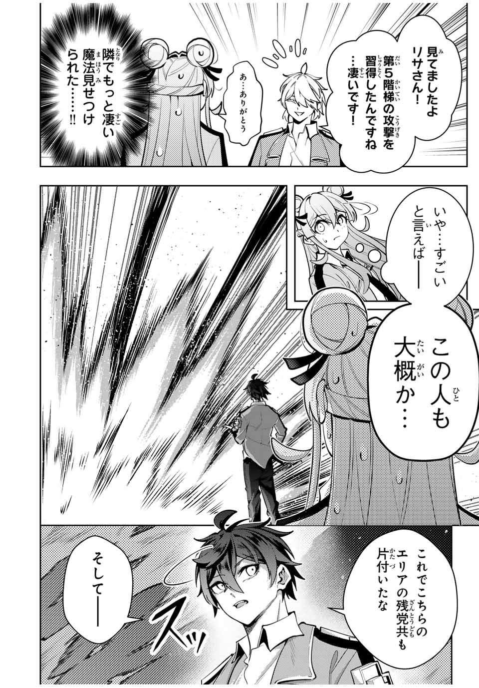 魔術ギルド総帥～生まれ変わって今更やり直す2度目の学院生活～ - 第36話 - Page 4