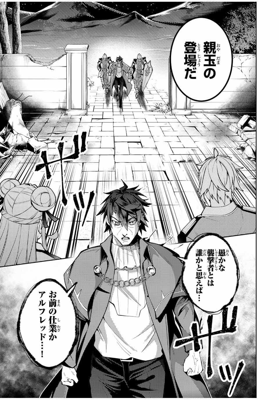 魔術ギルド総帥～生まれ変わって今更やり直す2度目の学院生活～ - 第36話 - Page 5