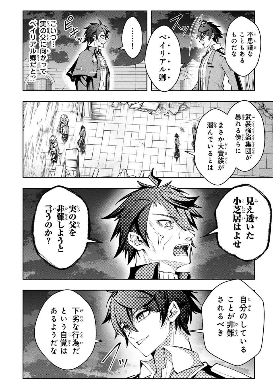 魔術ギルド総帥～生まれ変わって今更やり直す2度目の学院生活～ - 第36話 - Page 6