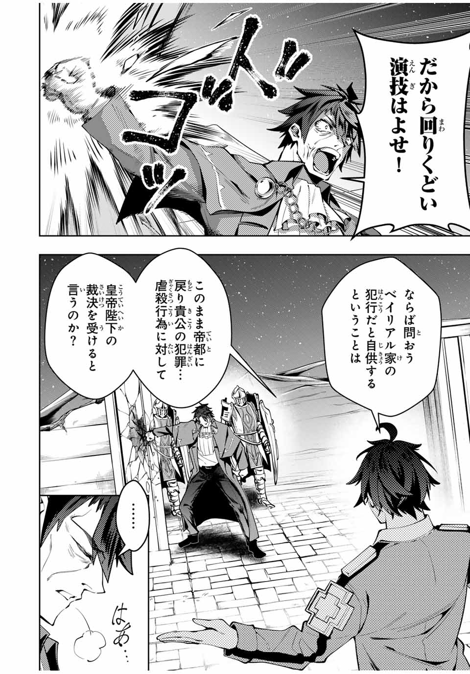 魔術ギルド総帥～生まれ変わって今更やり直す2度目の学院生活～ - 第36話 - Page 8