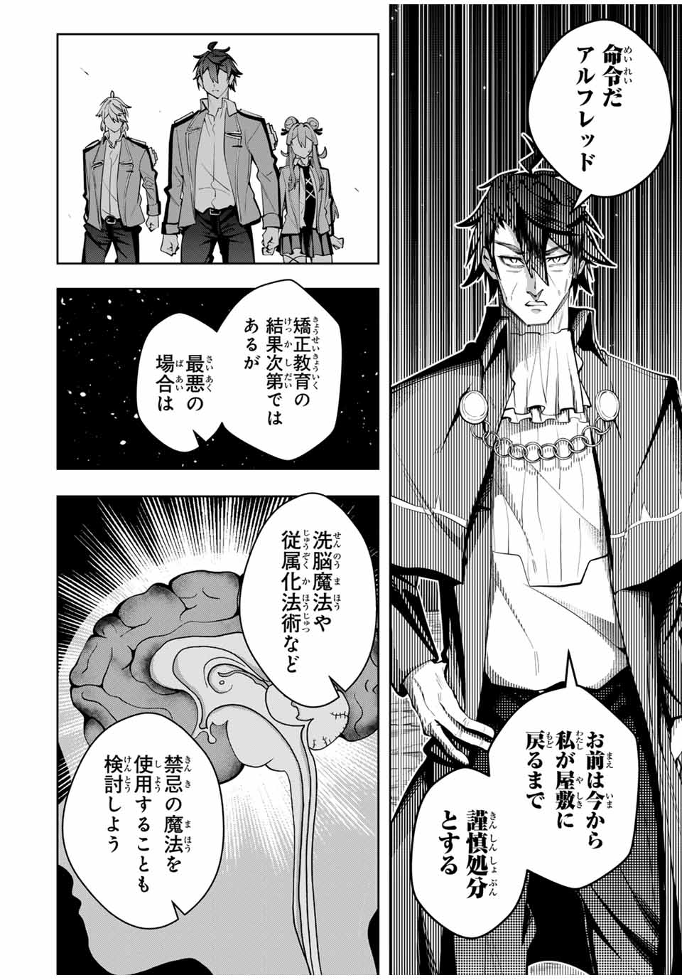 魔術ギルド総帥～生まれ変わって今更やり直す2度目の学院生活～ - 第36話 - Page 10