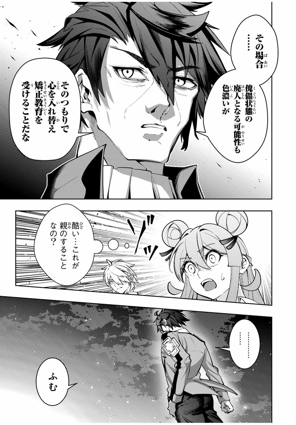 魔術ギルド総帥～生まれ変わって今更やり直す2度目の学院生活～ - 第36話 - Page 11