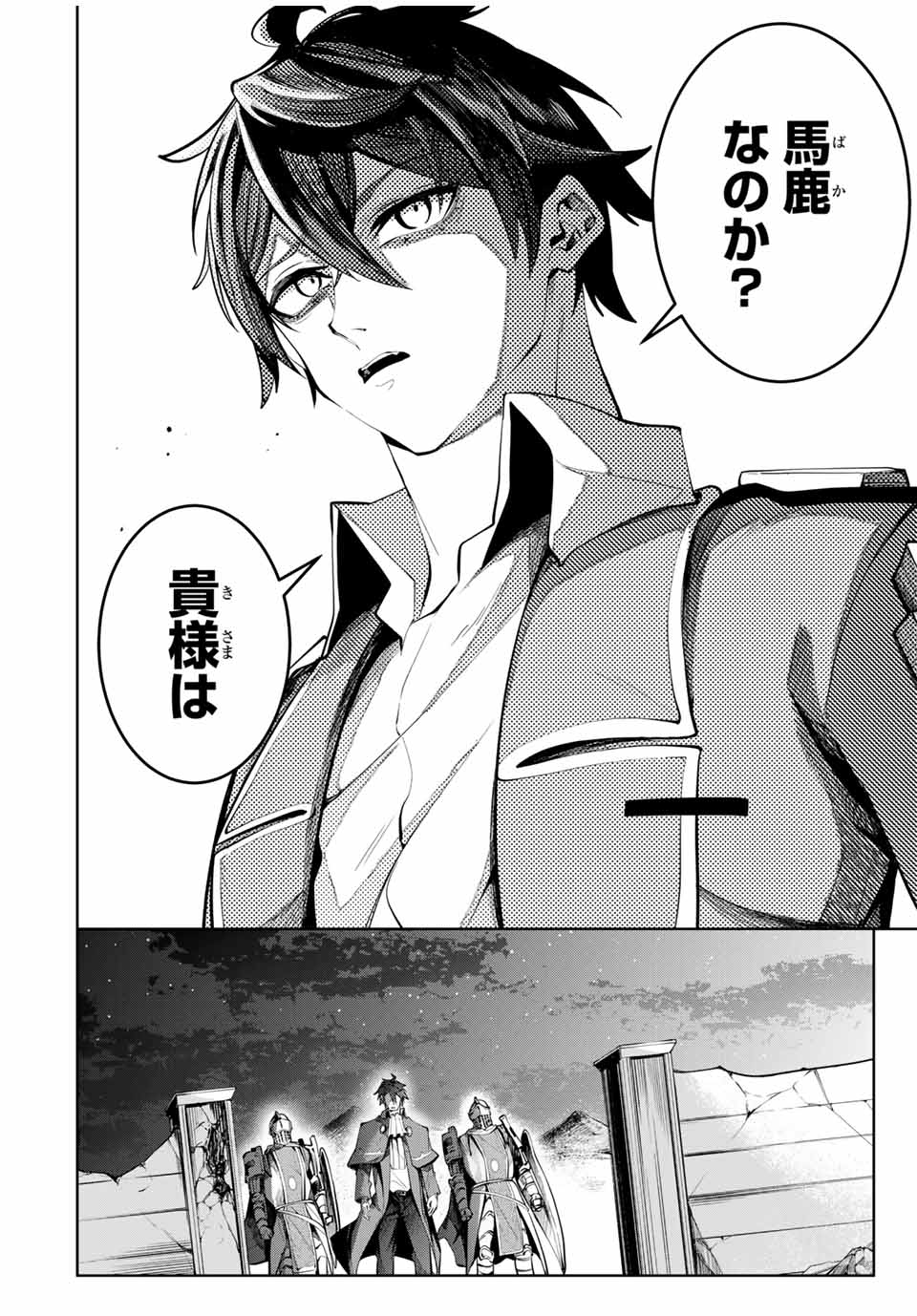 魔術ギルド総帥～生まれ変わって今更やり直す2度目の学院生活～ - 第36話 - Page 12