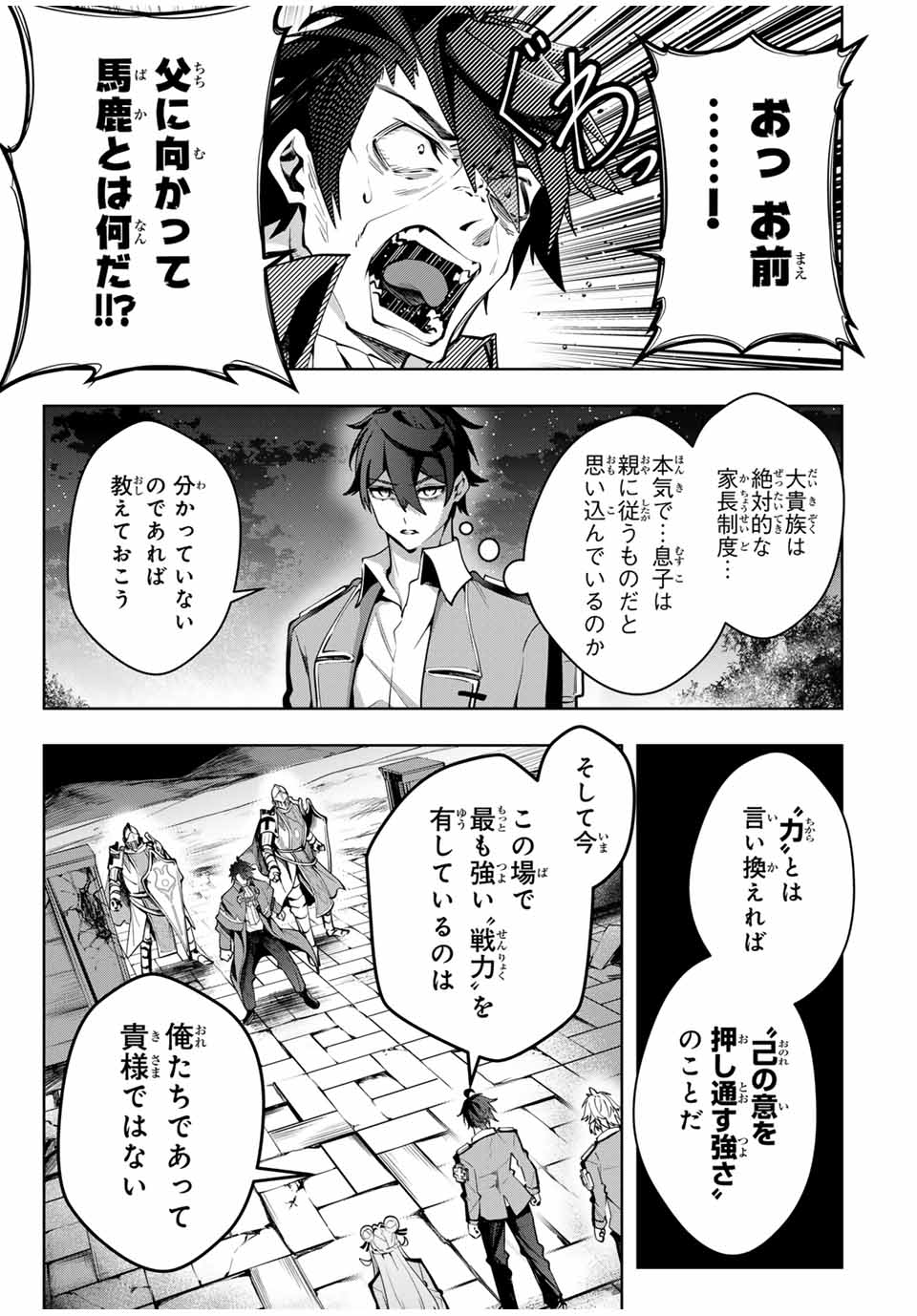 魔術ギルド総帥～生まれ変わって今更やり直す2度目の学院生活～ - 第36話 - Page 13