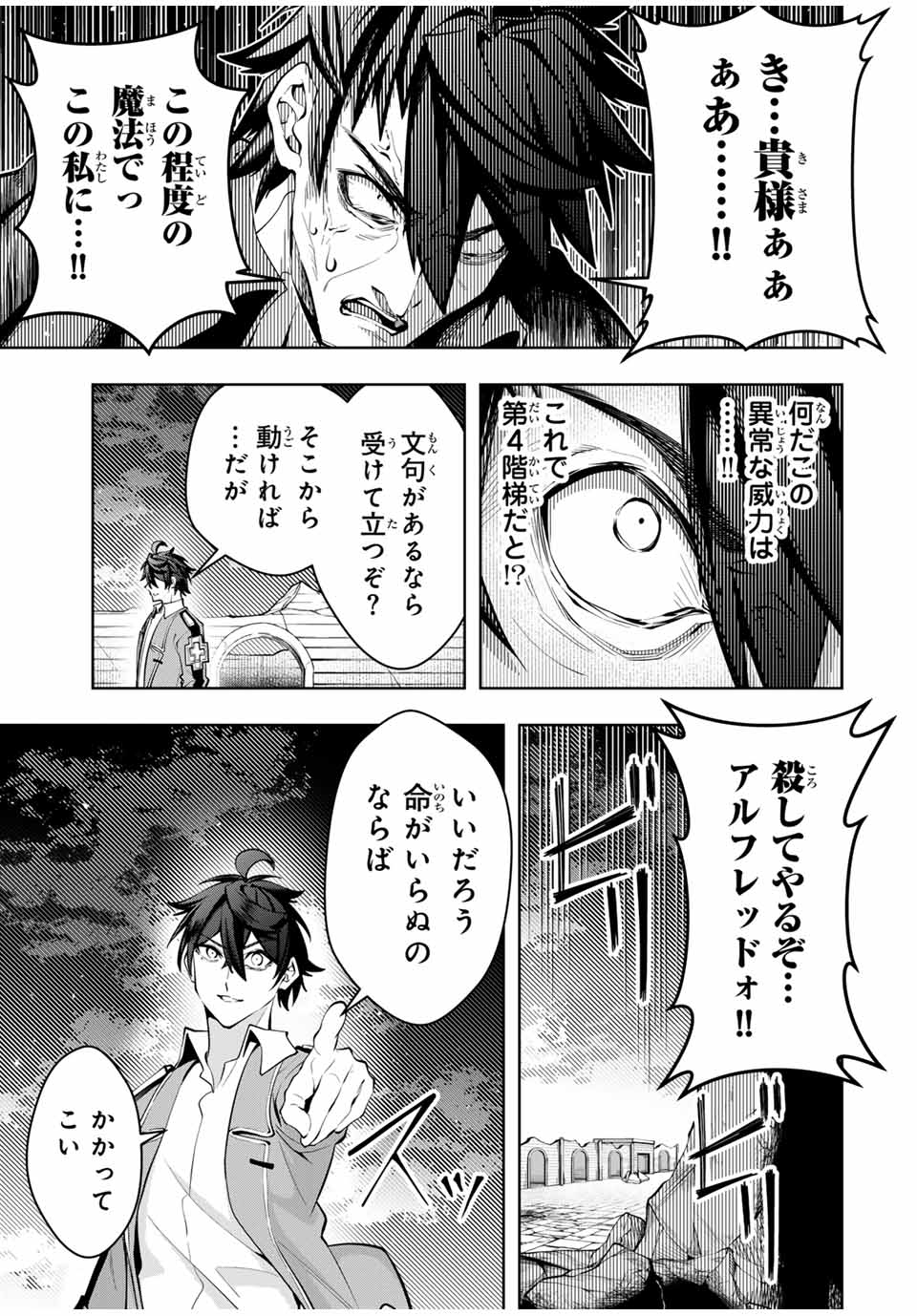 魔術ギルド総帥～生まれ変わって今更やり直す2度目の学院生活～ - 第36話 - Page 15