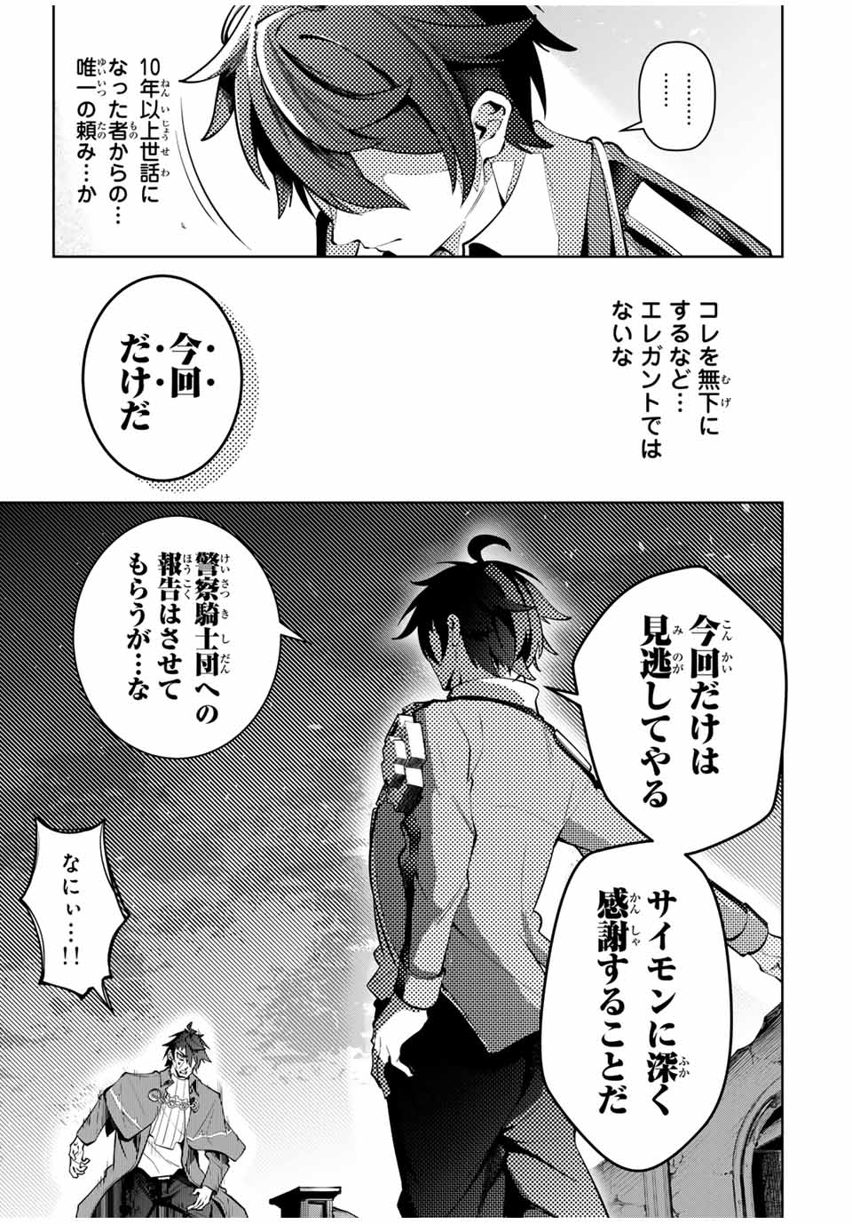 魔術ギルド総帥～生まれ変わって今更やり直す2度目の学院生活～ - 第36話 - Page 17