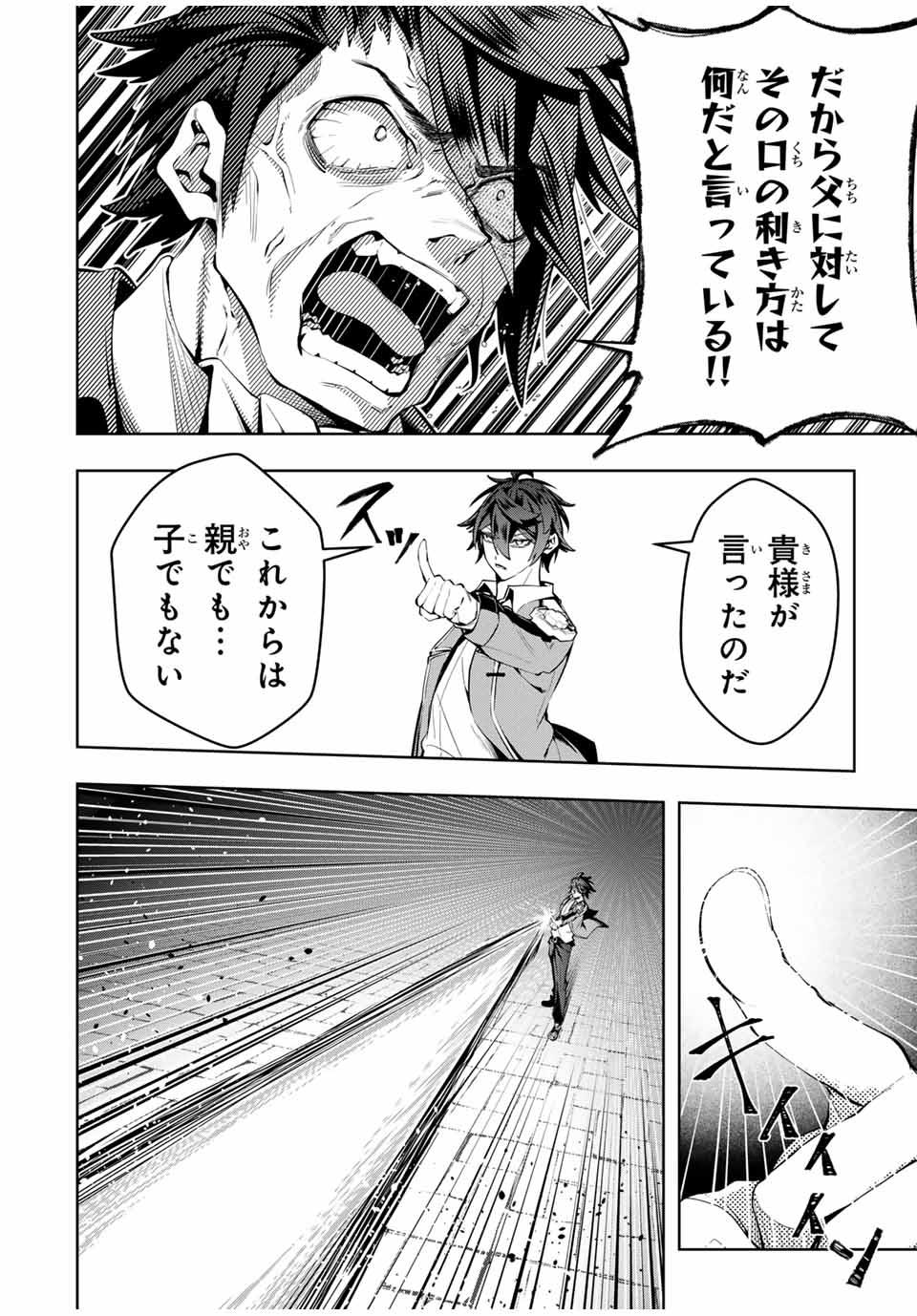 魔術ギルド総帥～生まれ変わって今更やり直す2度目の学院生活～ - 第36話 - Page 18