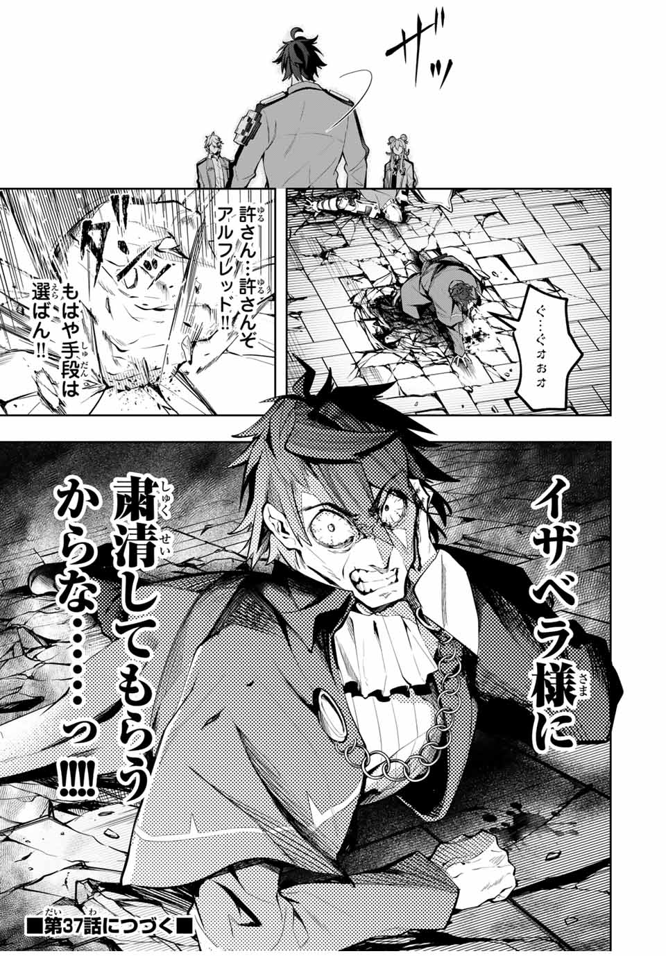 魔術ギルド総帥～生まれ変わって今更やり直す2度目の学院生活～ - 第36話 - Page 21