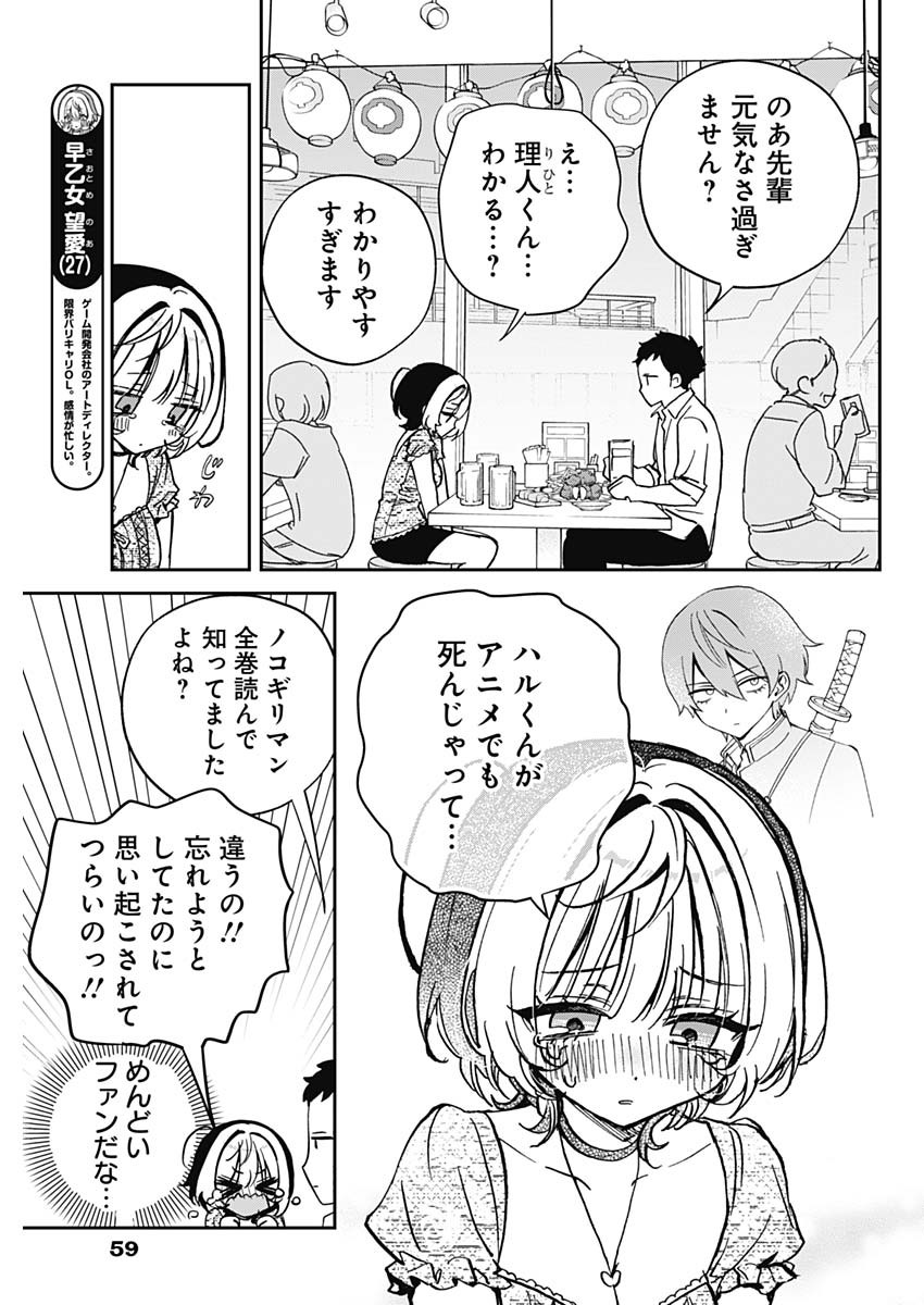 のあ先輩はともだち。 - 第42話 - Page 3