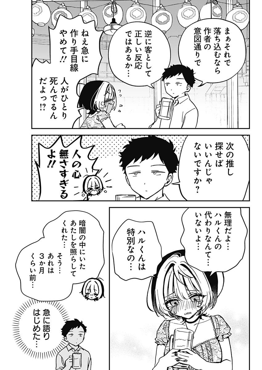 のあ先輩はともだち。 - 第42話 - Page 5