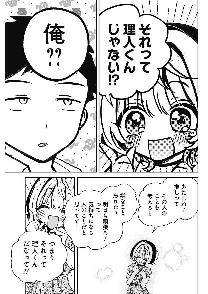 のあ先輩はともだち。 - 第42話 - Page 11