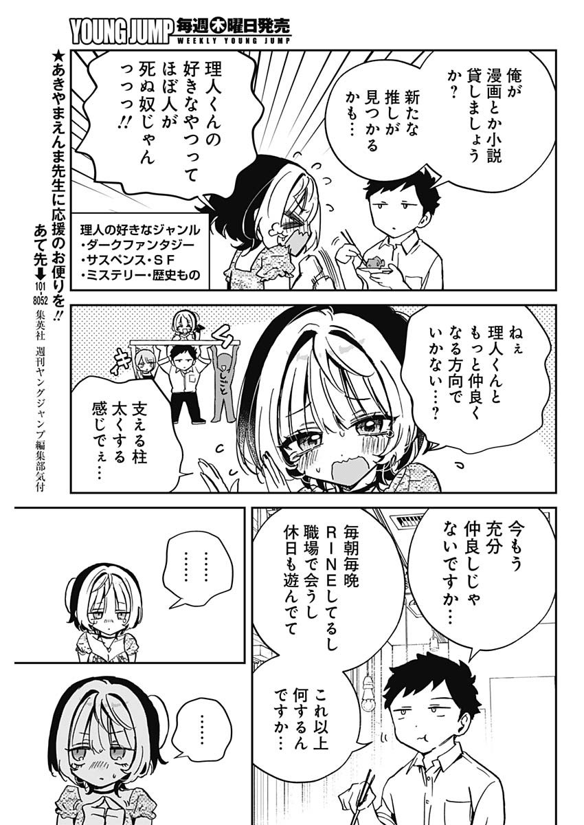 のあ先輩はともだち。 - 第42話 - Page 13