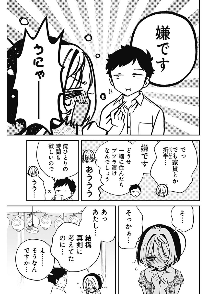 のあ先輩はともだち。 - 第42話 - Page 15