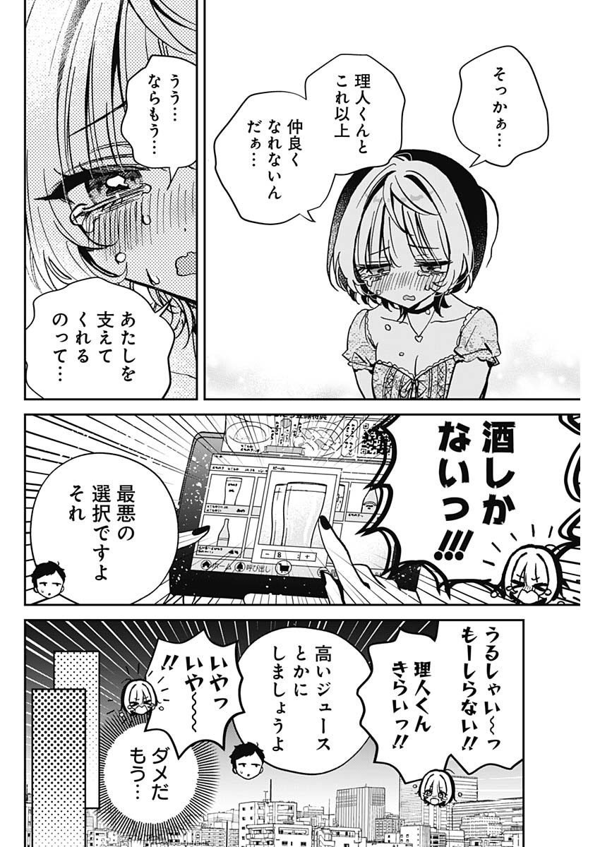 のあ先輩はともだち。 - 第42話 - Page 16