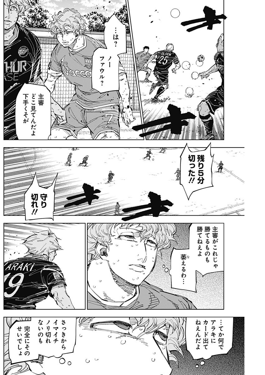 カテナチオ - 第54話 - Page 10