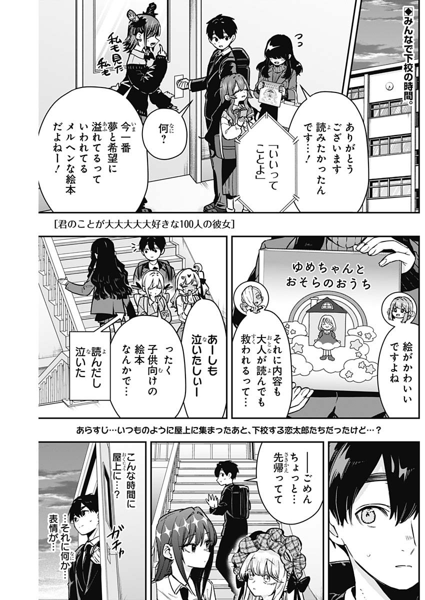 君のことが大大大大大好きな100人の彼女 - 第177話 - Page 1