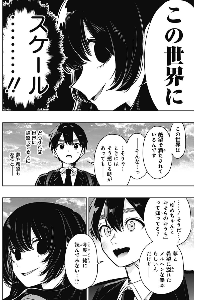 君のことが大大大大大好きな100人の彼女 - 第177話 - Page 4