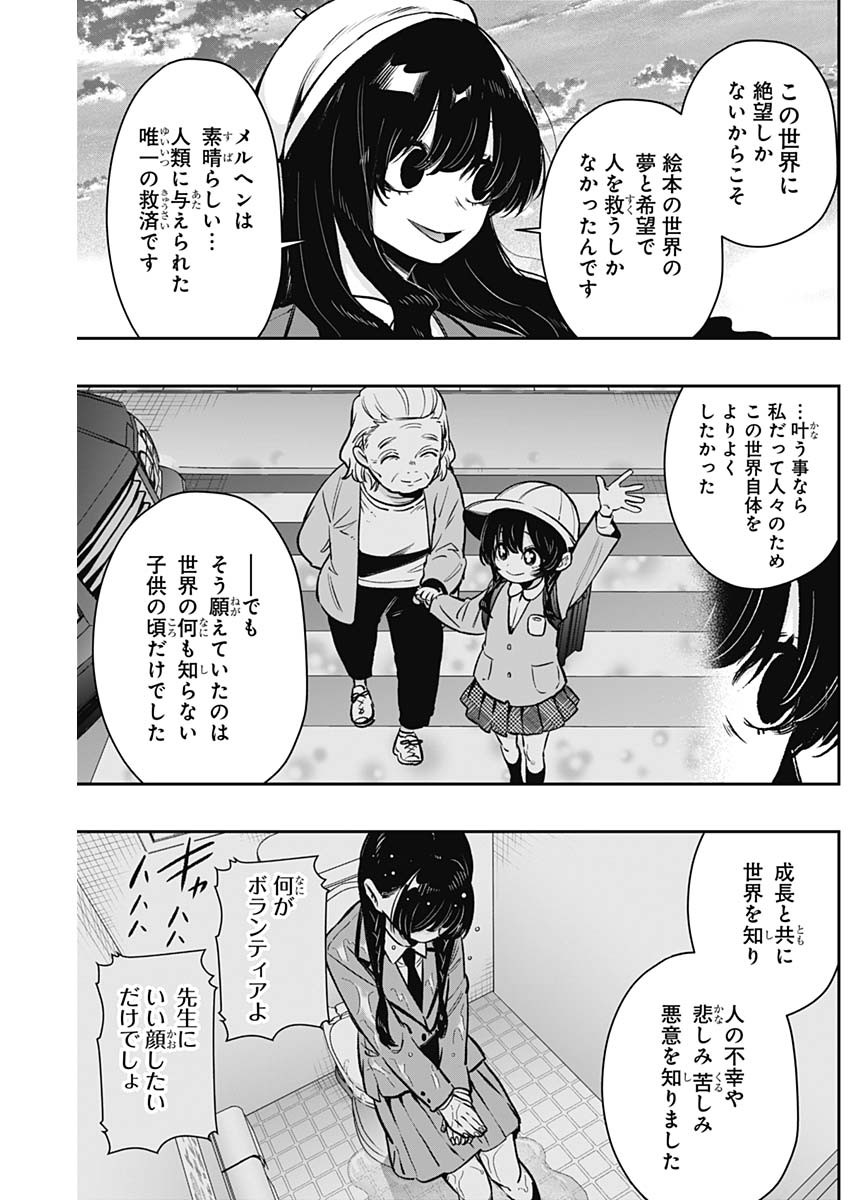 君のことが大大大大大好きな100人の彼女 - 第177話 - Page 7