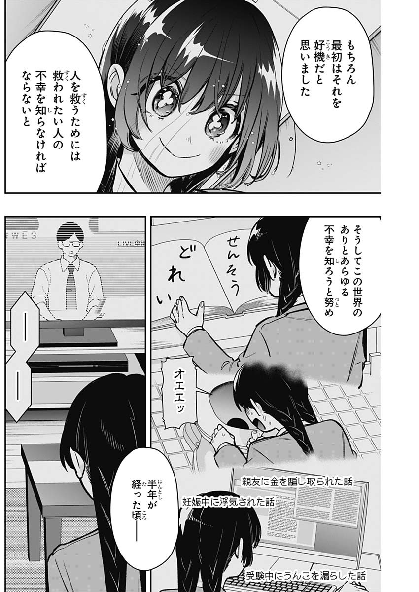 君のことが大大大大大好きな100人の彼女 - 第177話 - Page 8