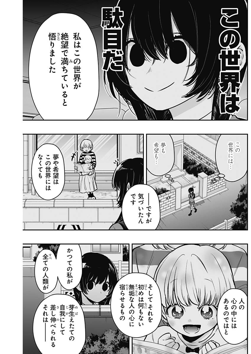 君のことが大大大大大好きな100人の彼女 - 第177話 - Page 9