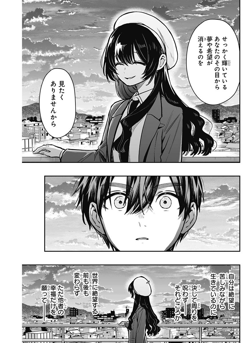 君のことが大大大大大好きな100人の彼女 - 第177話 - Page 11