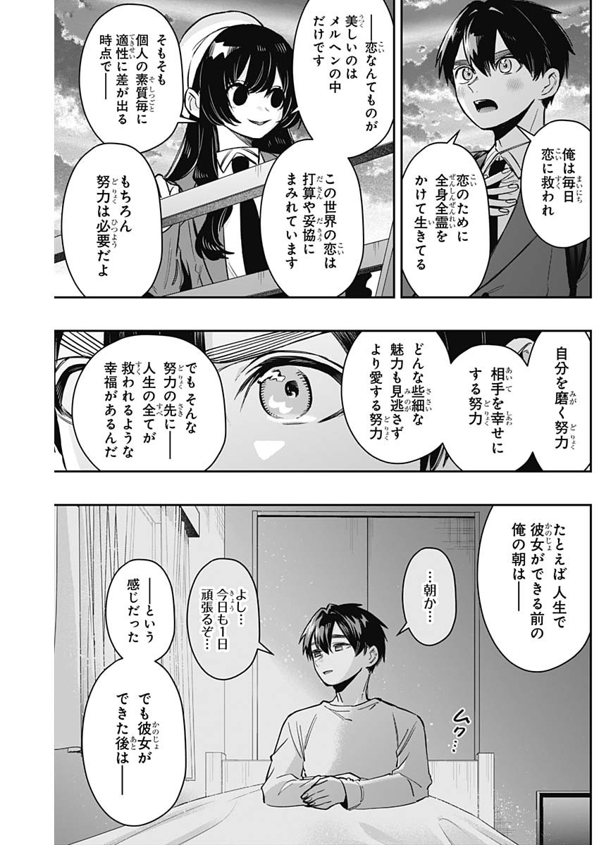 君のことが大大大大大好きな100人の彼女 - 第177話 - Page 13