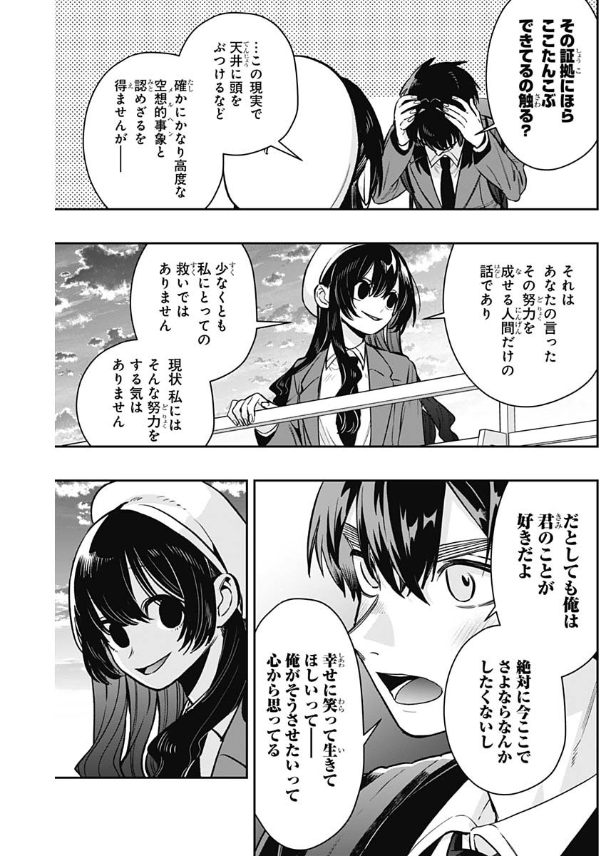 君のことが大大大大大好きな100人の彼女 - 第177話 - Page 15