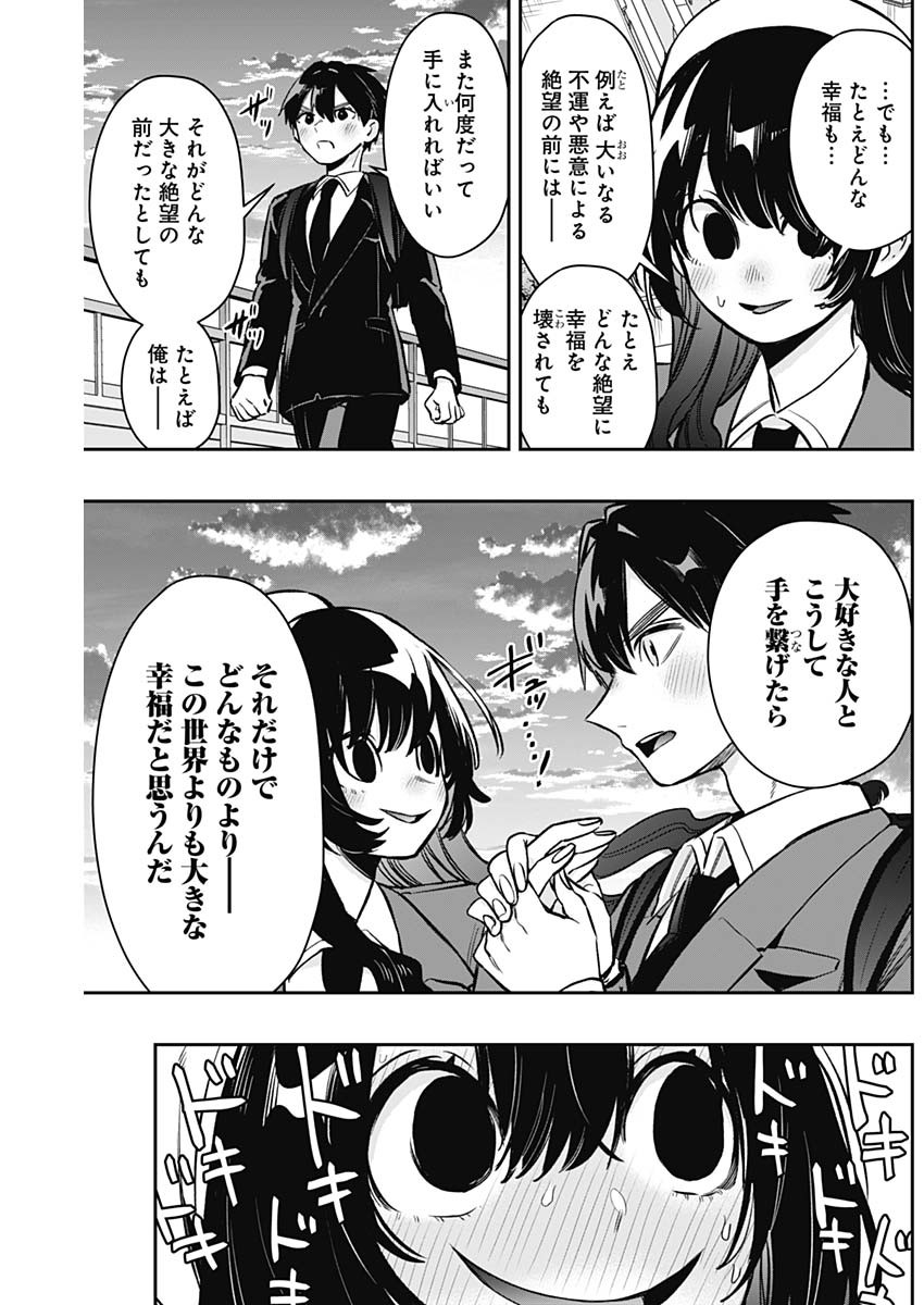 君のことが大大大大大好きな100人の彼女 - 第177話 - Page 17