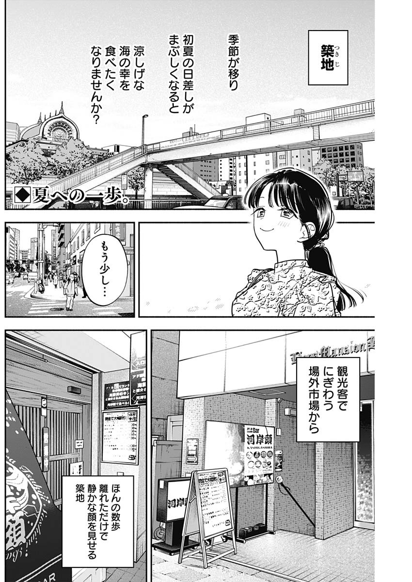 女優めし - 第82話 - Page 2